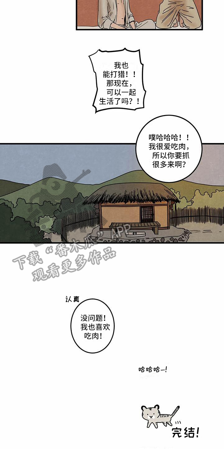 《白的报恩》第7章一起生活（完结） 第14页