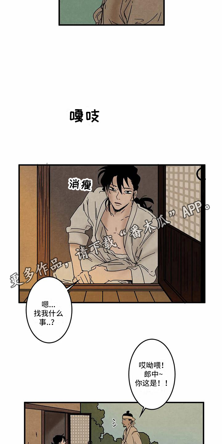 《白的报恩》第7章一起生活（完结） 第8页