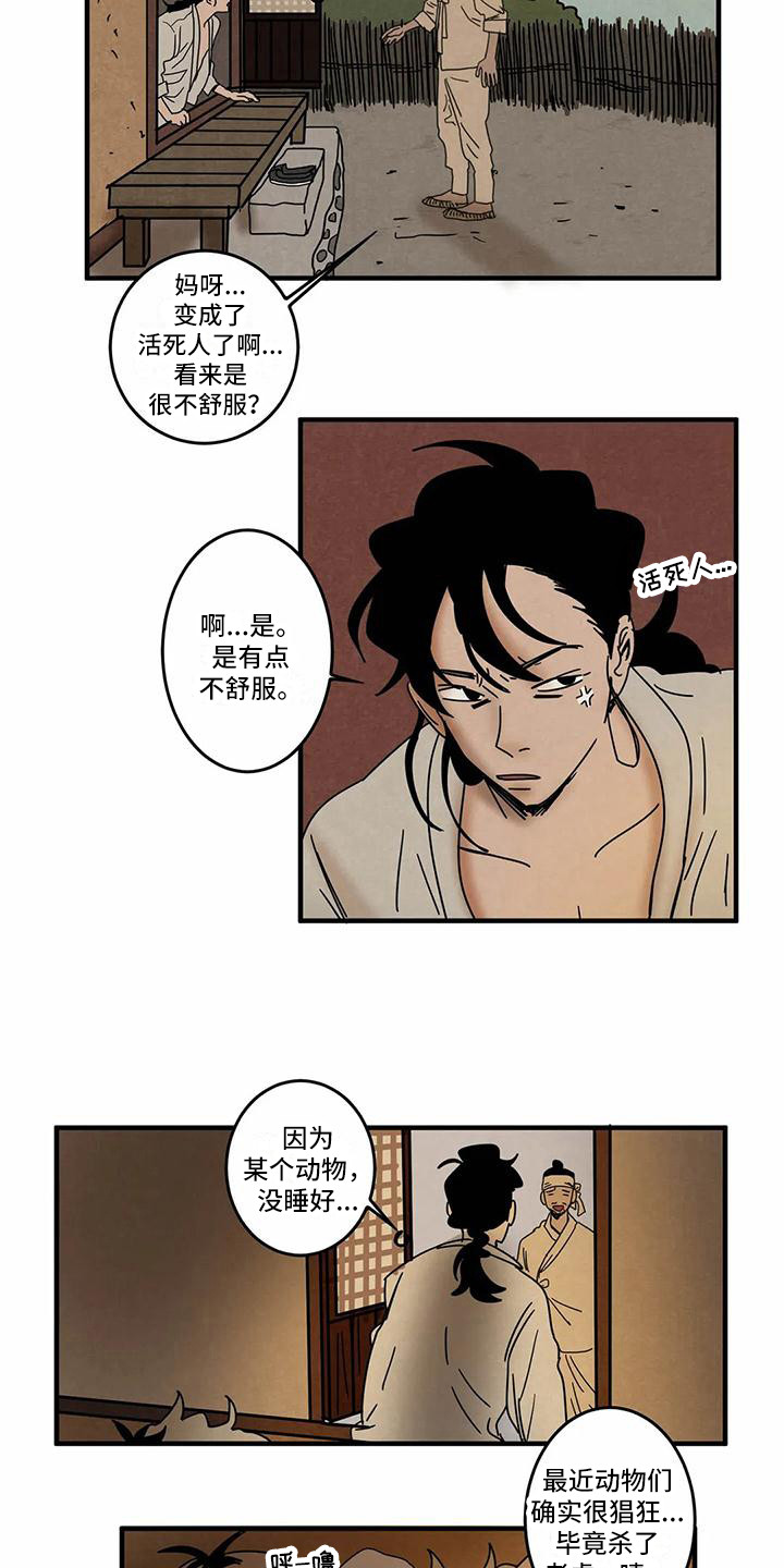 《白的报恩》第7章一起生活（完结） 第9页