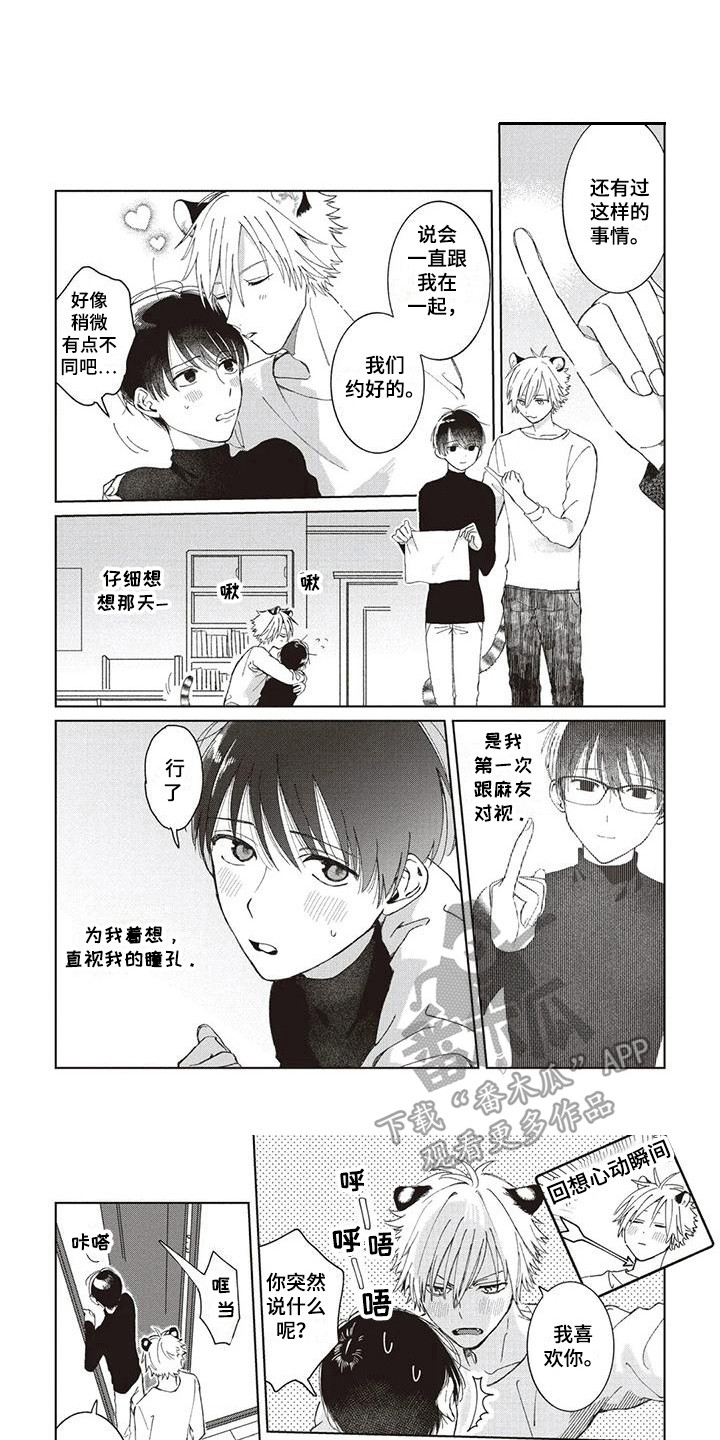 《小老虎养成记》第5章搬家 第1页