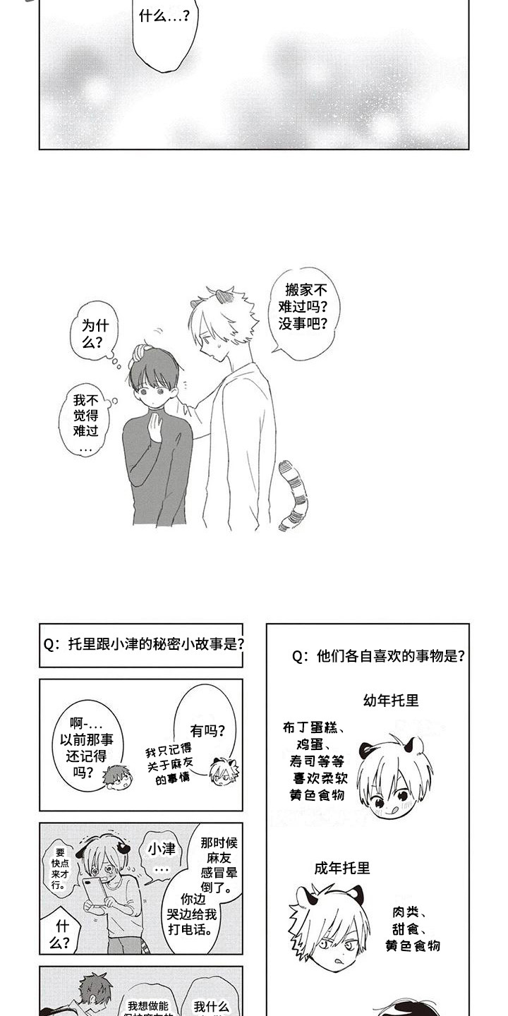 《小老虎养成记》第5章搬家 第3页