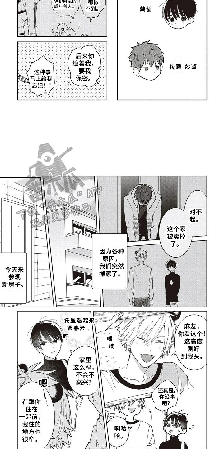 《小老虎养成记》第5章搬家 第4页