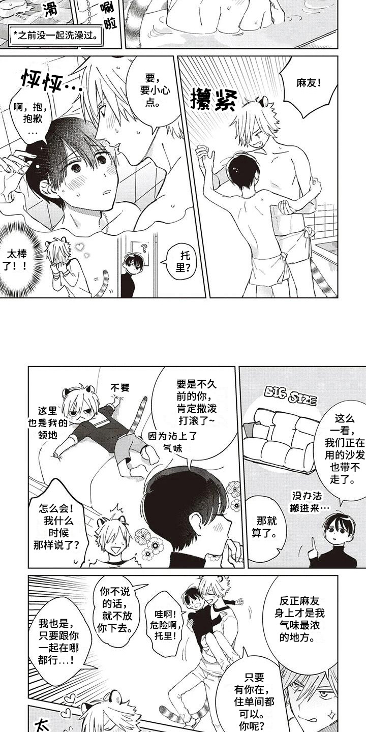 《小老虎养成记》第5章搬家 第6页