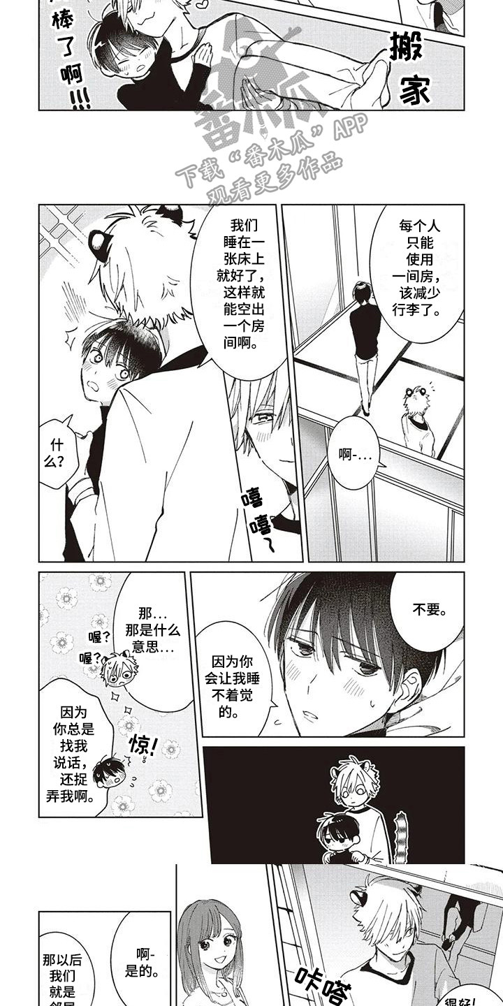《小老虎养成记》第5章搬家 第7页