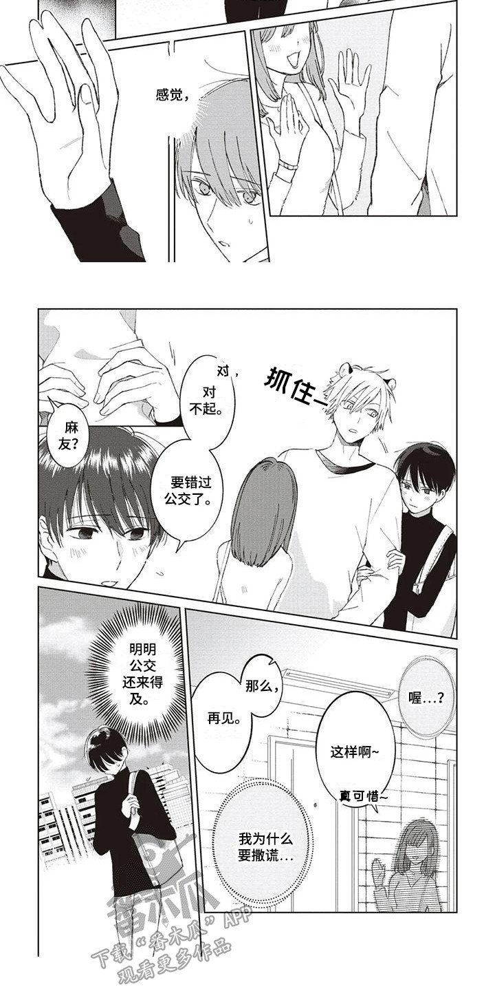 《小老虎养成记》第5章搬家 第9页