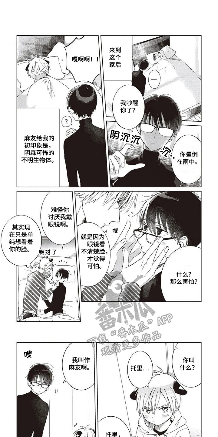 《小老虎养成记》第4章收拾房间 第1页