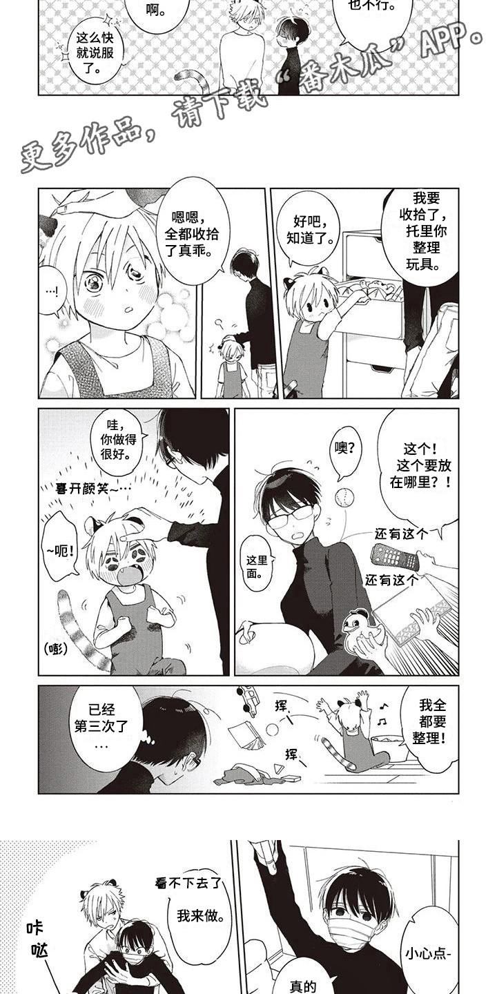 《小老虎养成记》第4章收拾房间 第3页