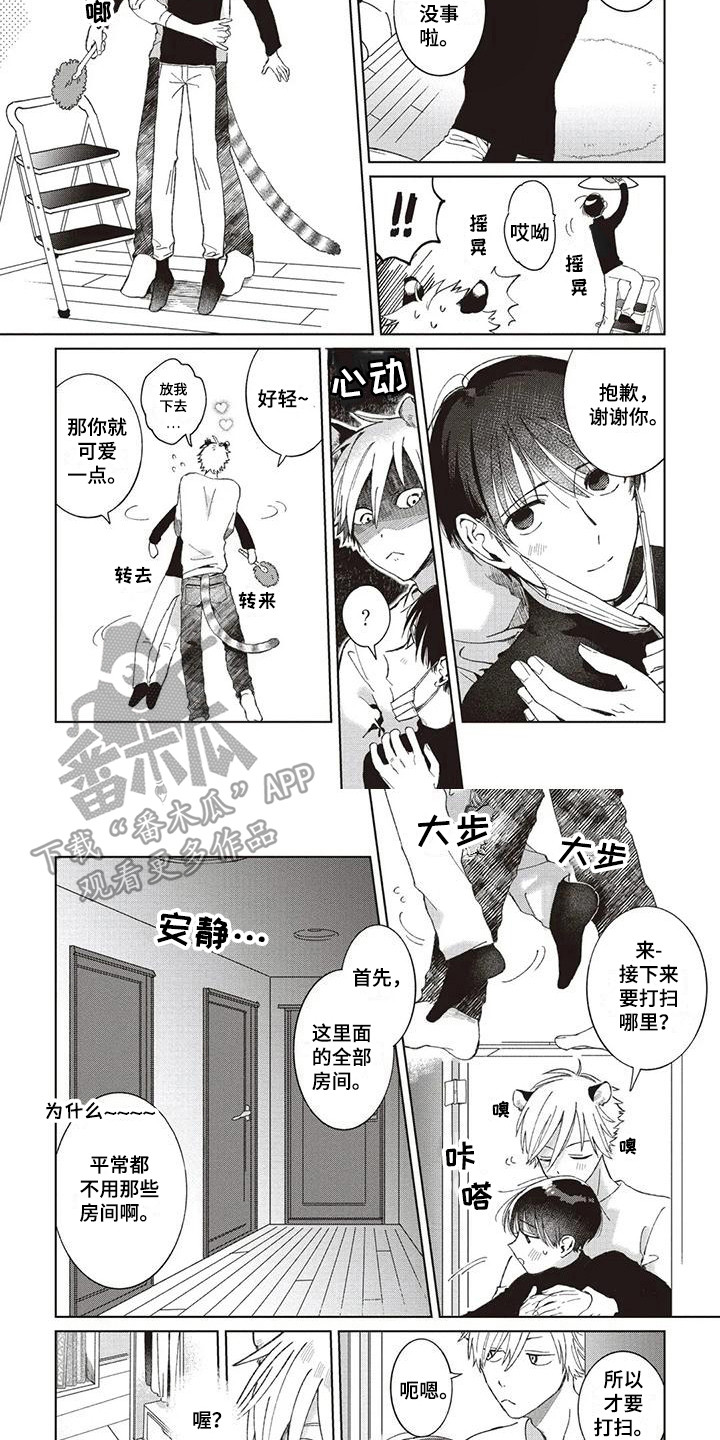 《小老虎养成记》第4章收拾房间 第4页