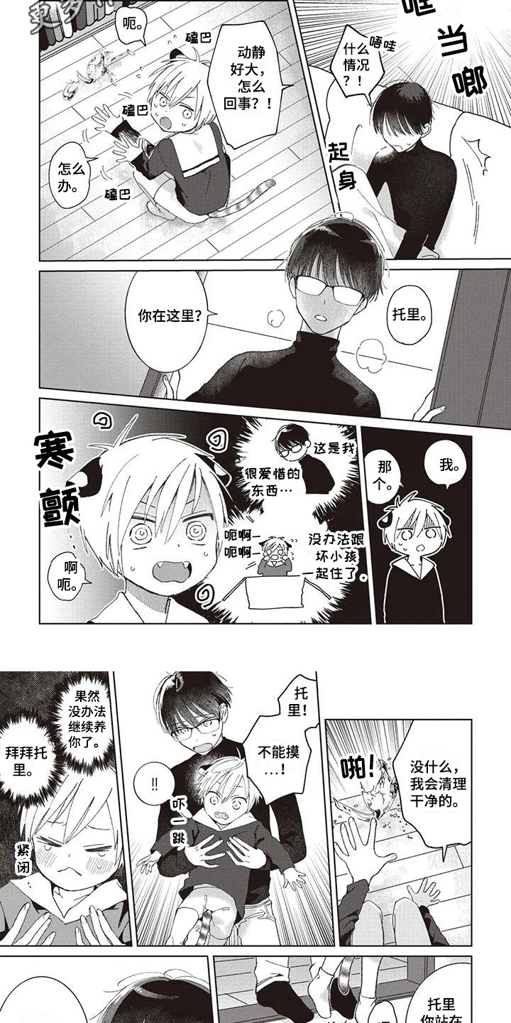 《小老虎养成记》第4章收拾房间 第6页