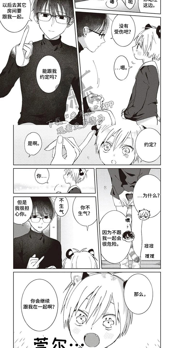 《小老虎养成记》第4章收拾房间 第7页