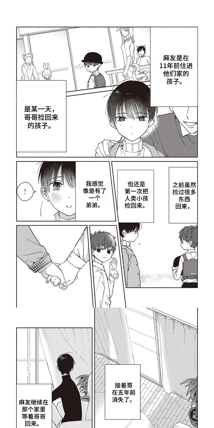 《小老虎养成记》第3章依赖 第1页