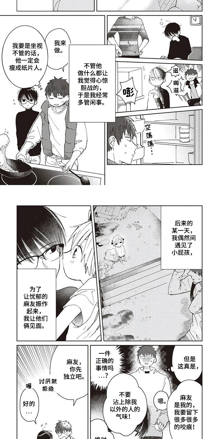 《小老虎养成记》第3章依赖 第2页