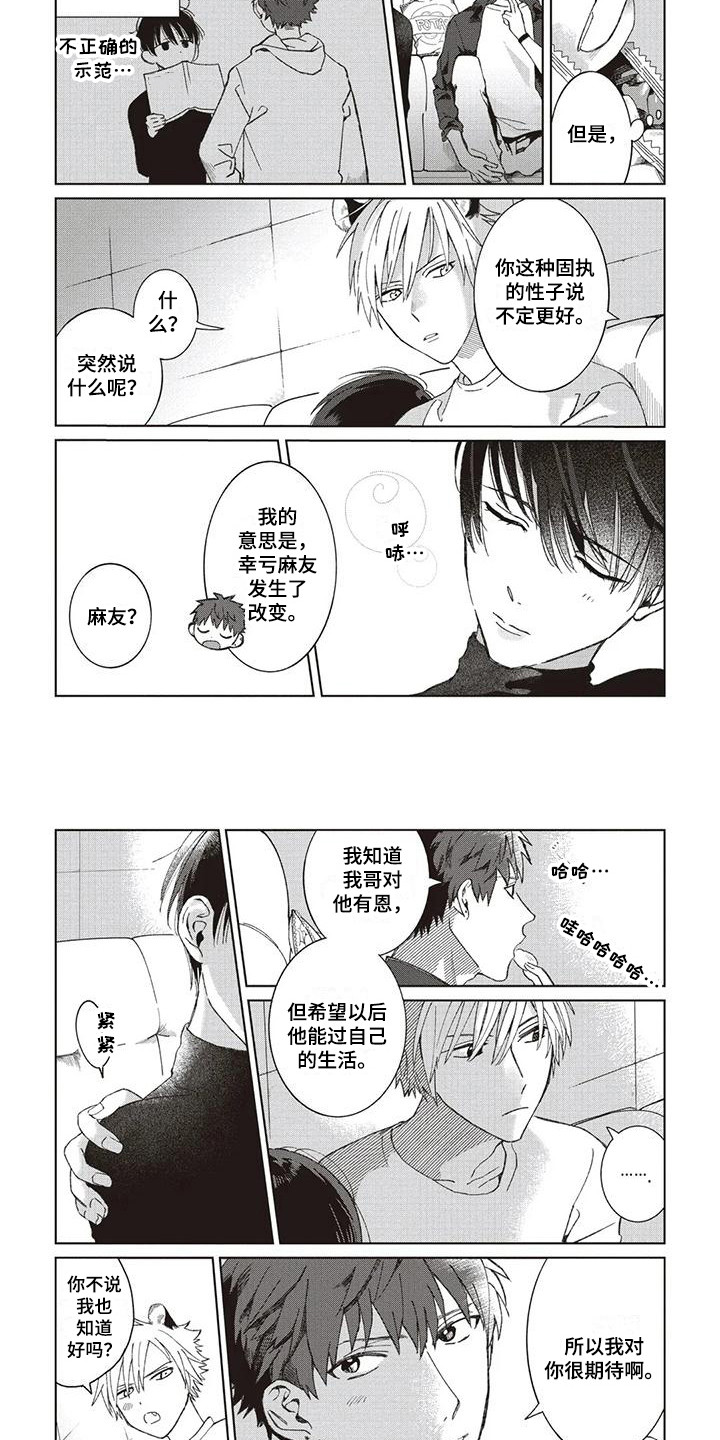 《小老虎养成记》第3章依赖 第4页