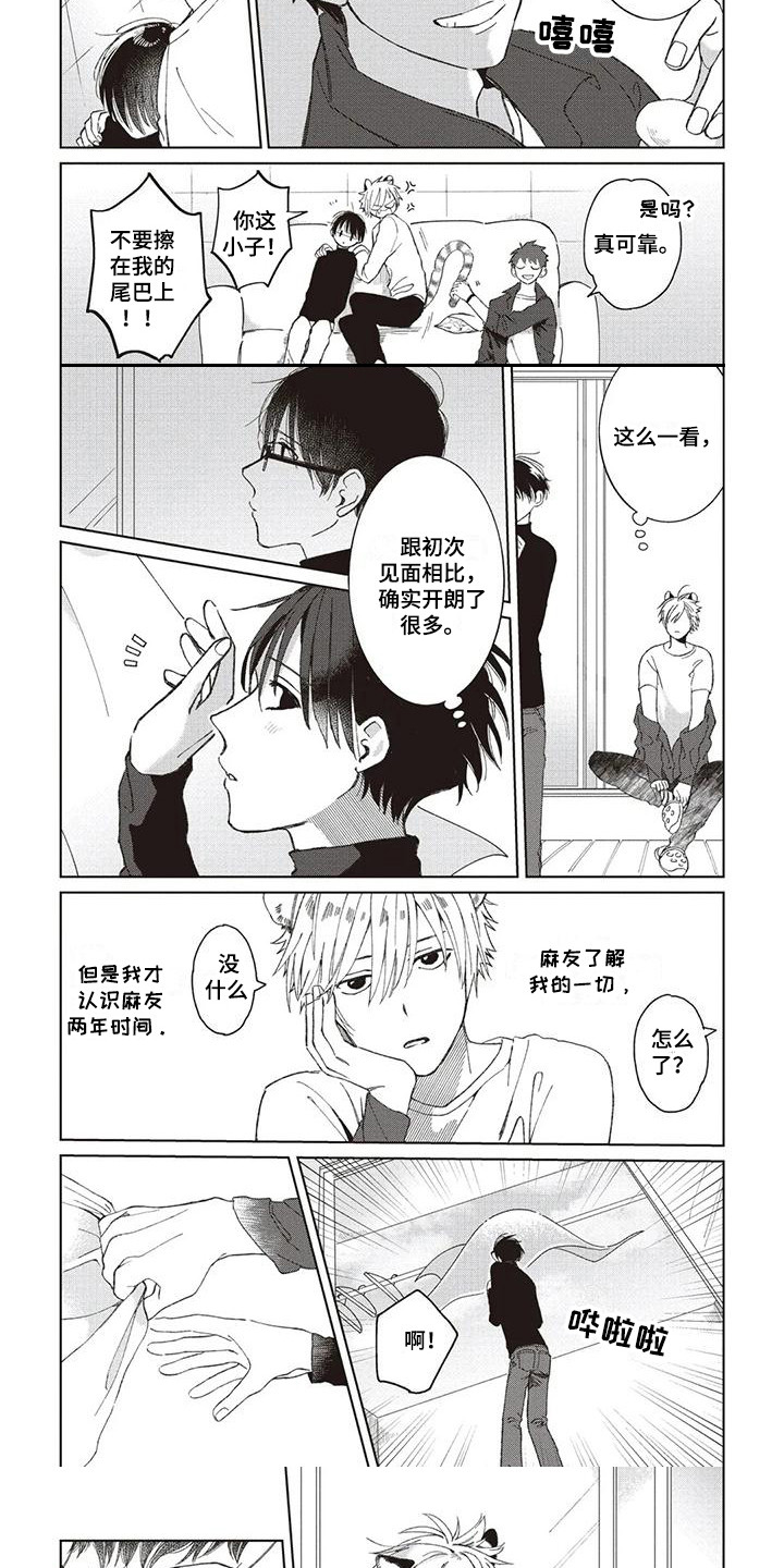 《小老虎养成记》第3章依赖 第5页