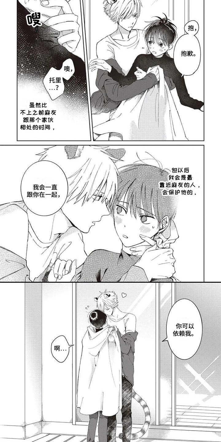 《小老虎养成记》第3章依赖 第6页
