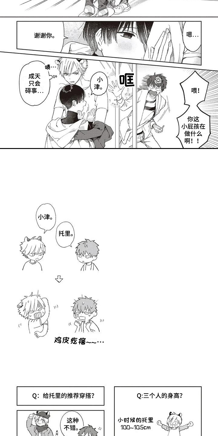 《小老虎养成记》第3章依赖 第7页