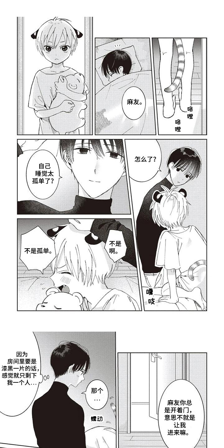《小老虎养成记》第2章大哥 第1页