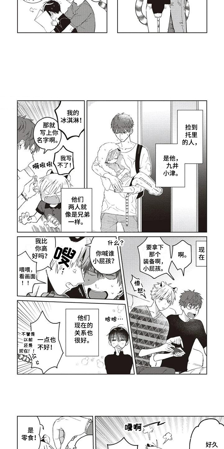 《小老虎养成记》第2章大哥 第4页