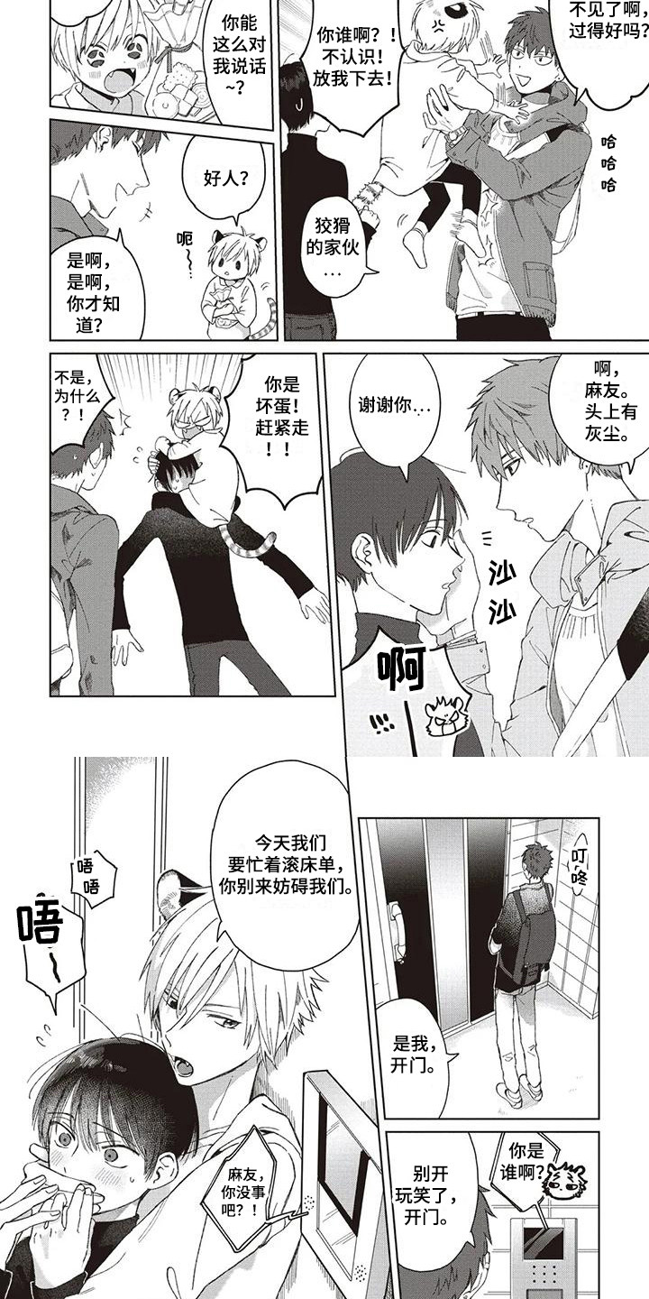 《小老虎养成记》第2章大哥 第5页