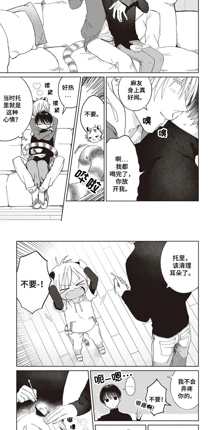 《小老虎养成记》第1章小老虎 第4页