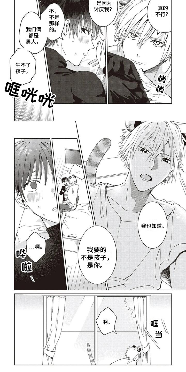 《小老虎养成记》第1章小老虎 第7页