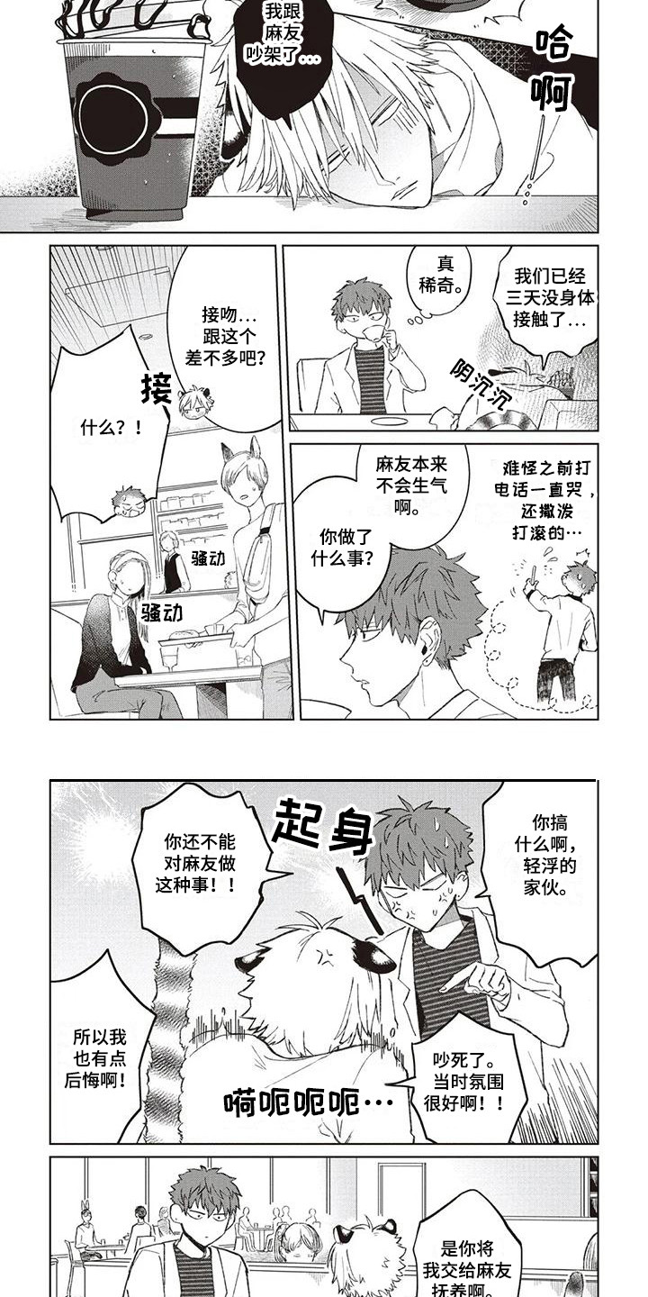 《小老虎养成记》第7章烦恼 第3页