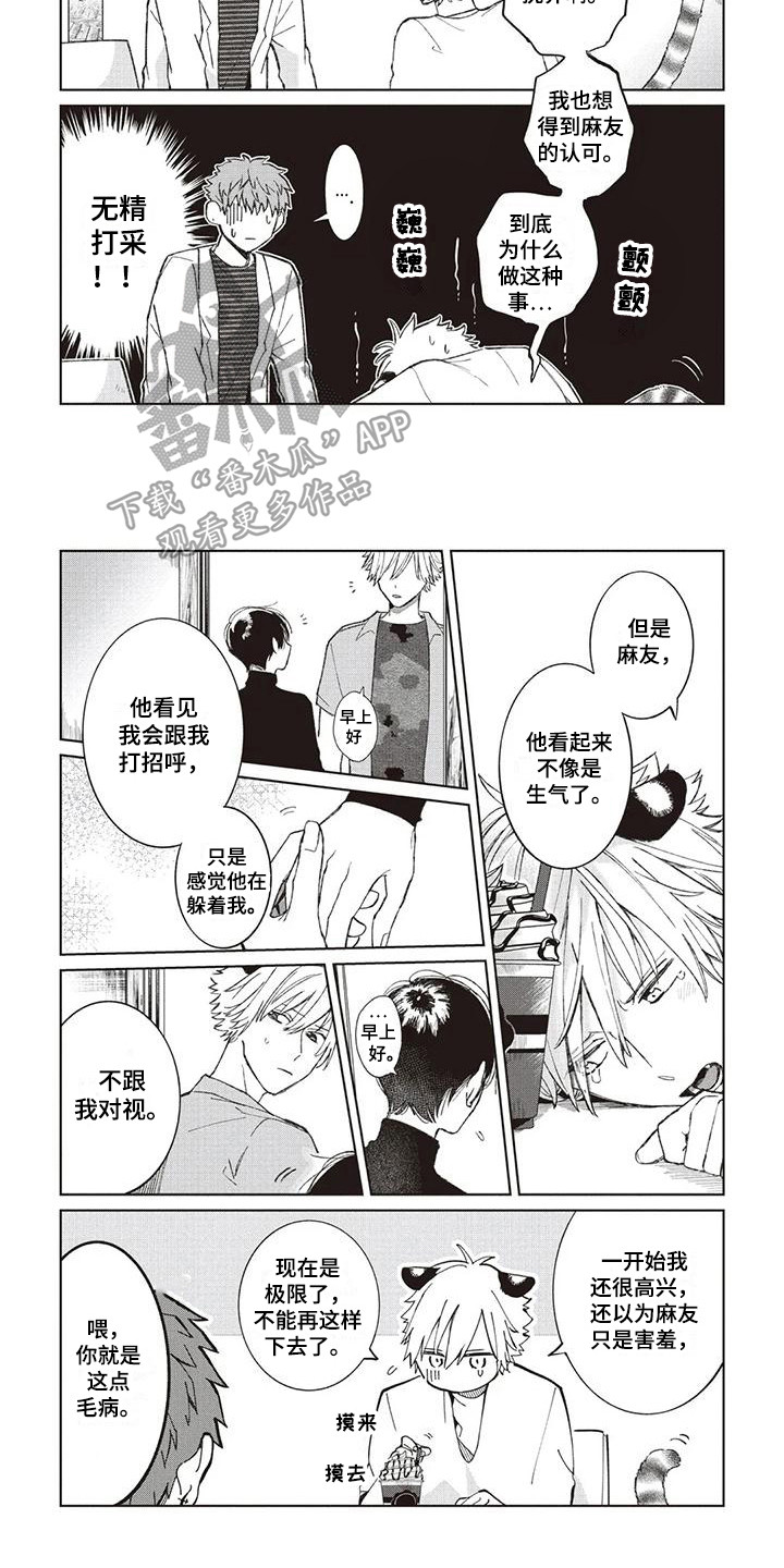 《小老虎养成记》第7章烦恼 第4页