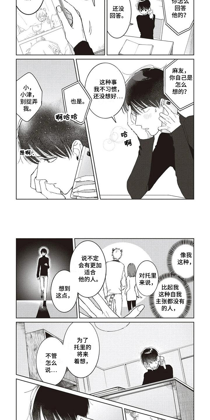 《小老虎养成记》第7章烦恼 第8页