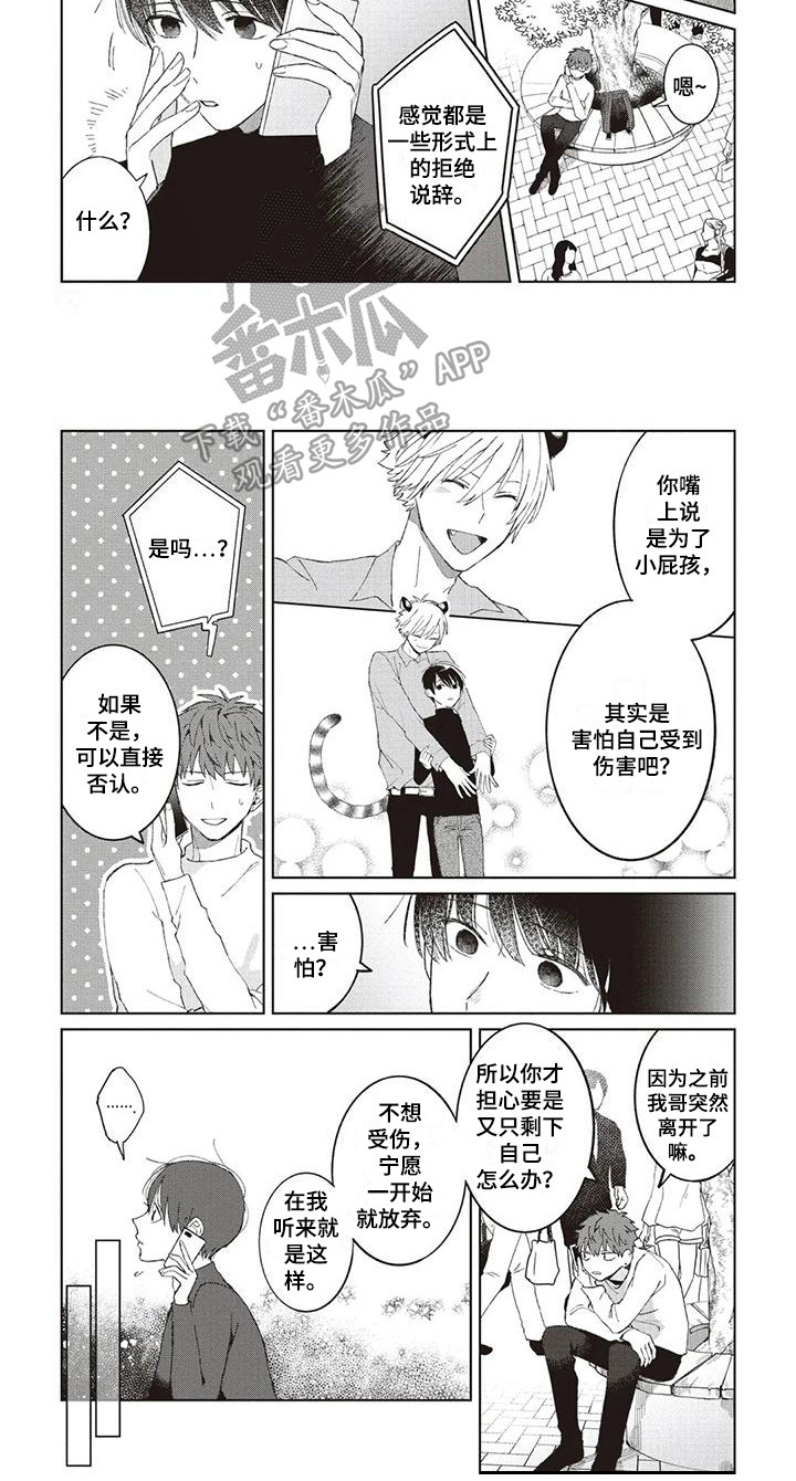 《小老虎养成记》第7章烦恼 第9页