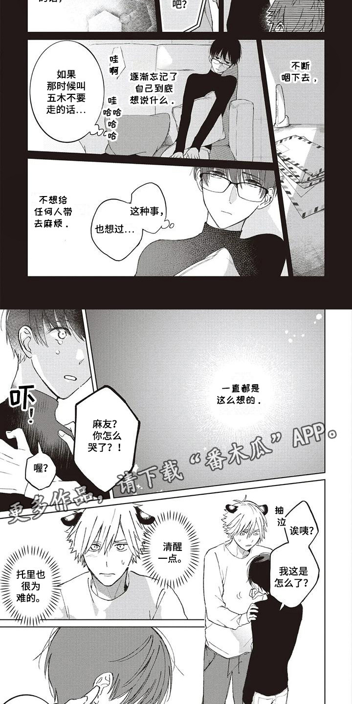 《小老虎养成记》第9章心意 第2页