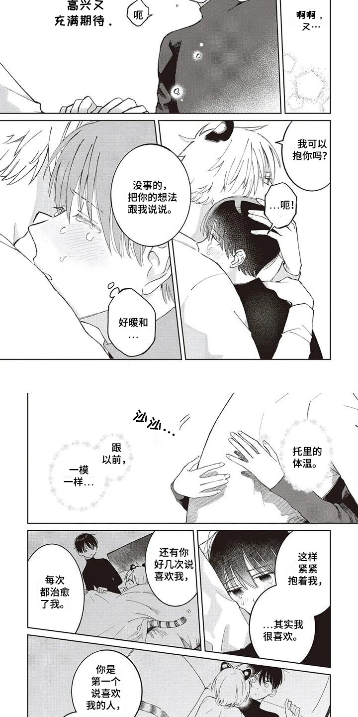 《小老虎养成记》第9章心意 第4页