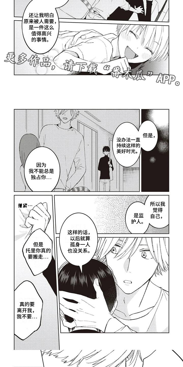 《小老虎养成记》第9章心意 第5页