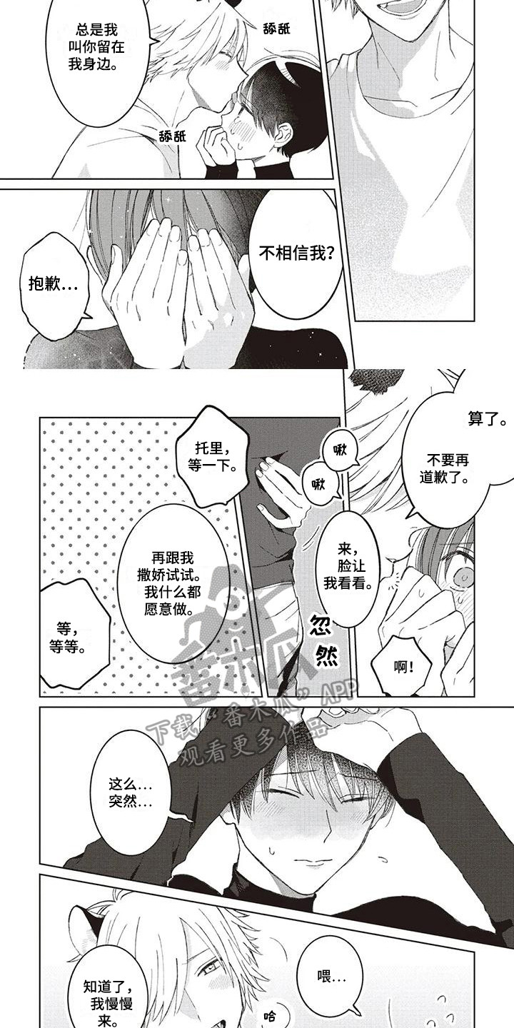 《小老虎养成记》第9章心意 第7页