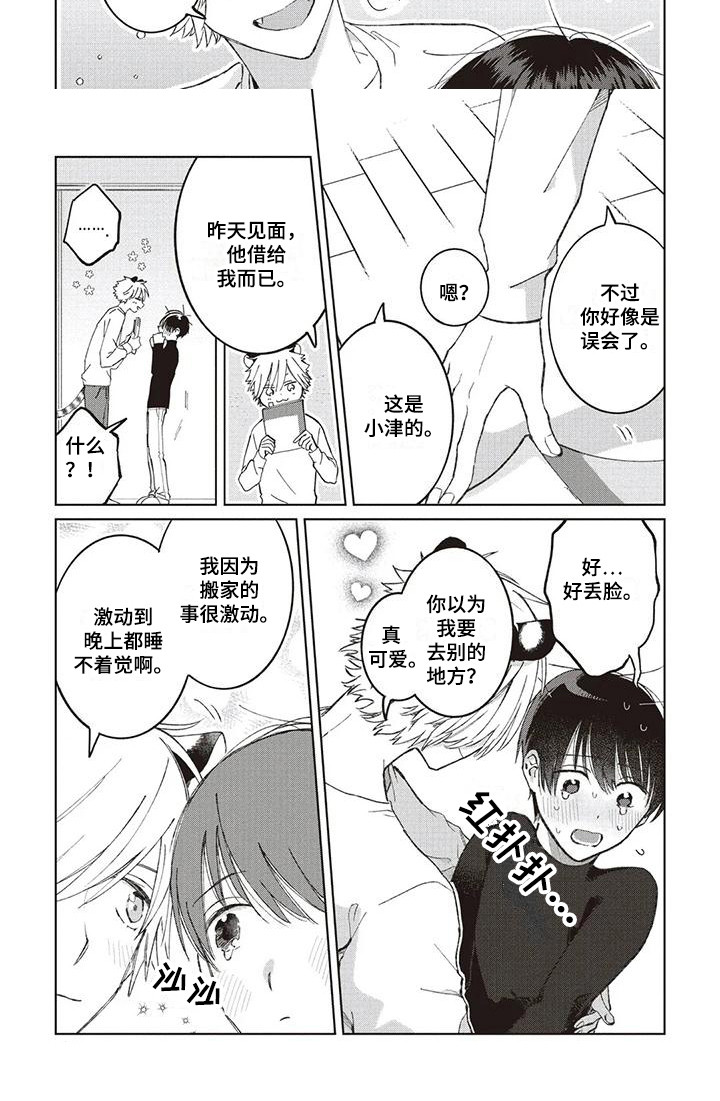 《小老虎养成记》第9章心意 第8页