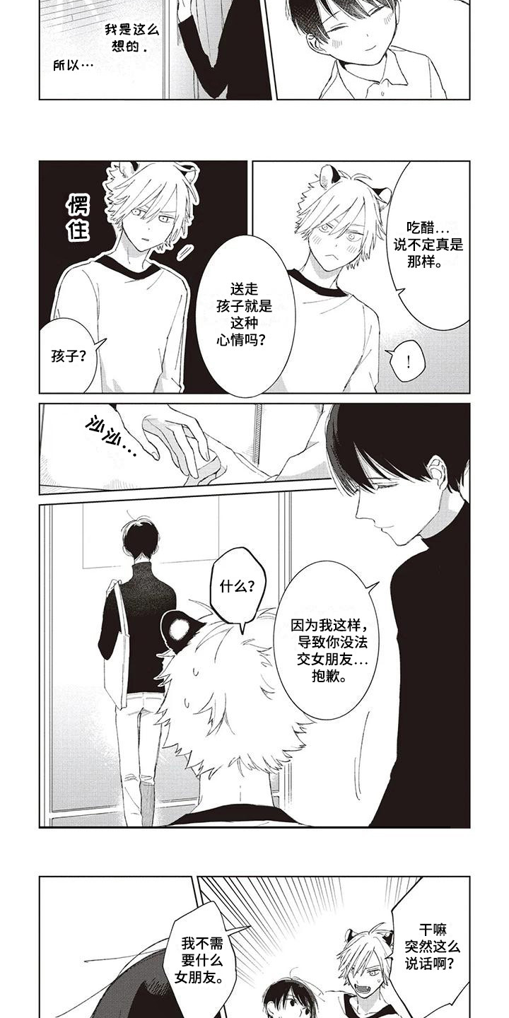 《小老虎养成记》第6章吃醋 第3页