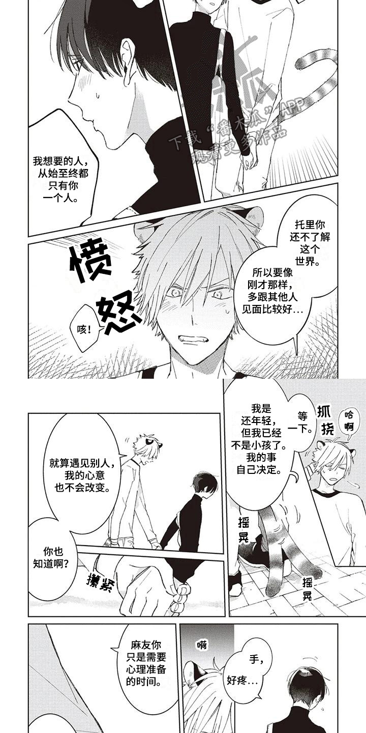 《小老虎养成记》第6章吃醋 第4页