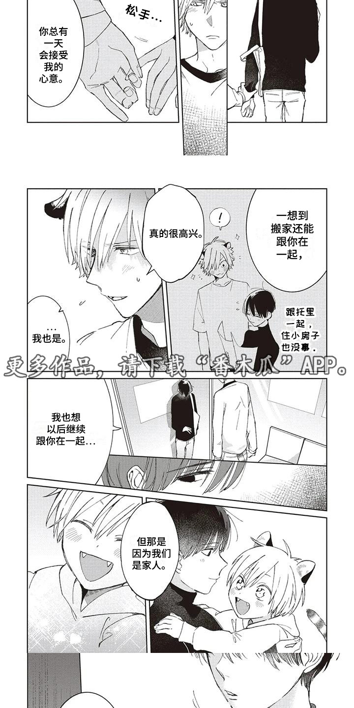 《小老虎养成记》第6章吃醋 第5页