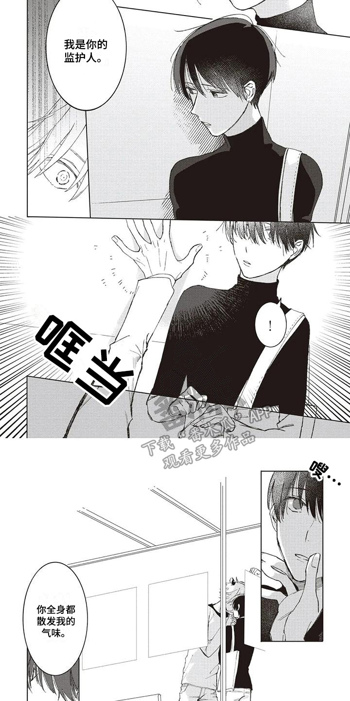 《小老虎养成记》第6章吃醋 第6页