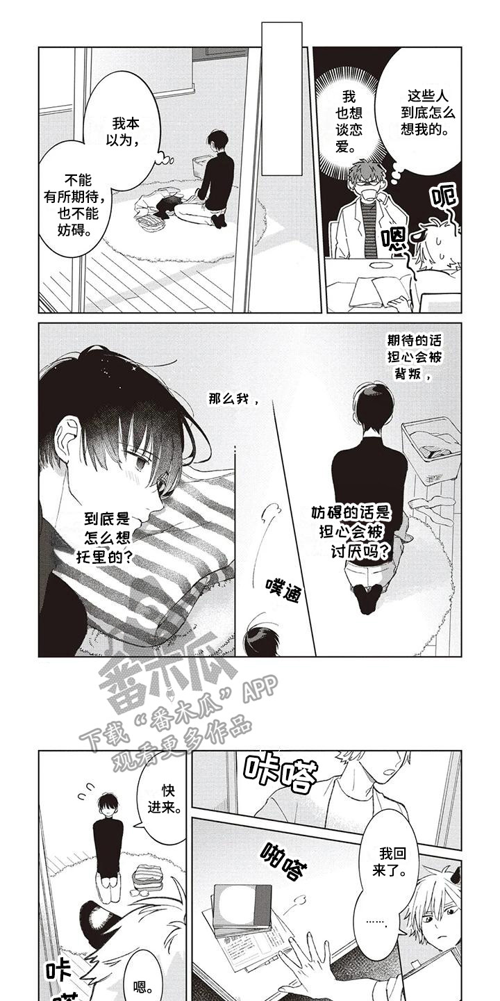 《小老虎养成记》第8章很在意 第1页