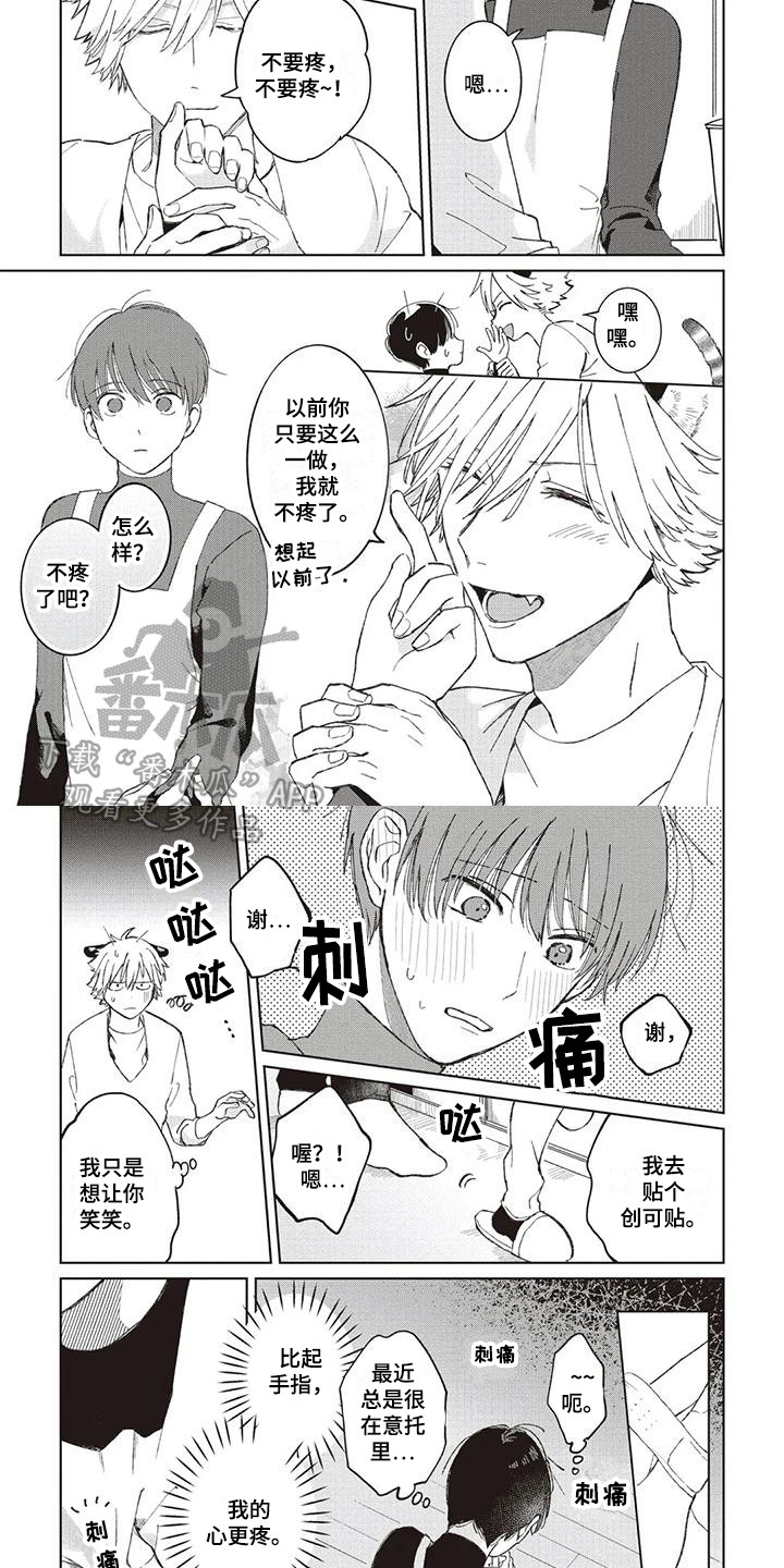《小老虎养成记》第8章很在意 第4页