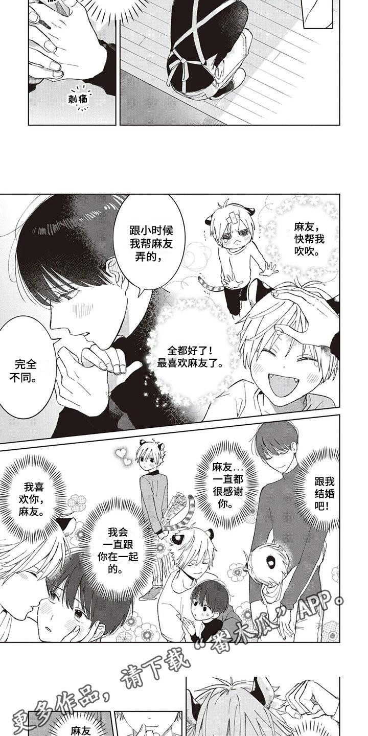 《小老虎养成记》第8章很在意 第5页