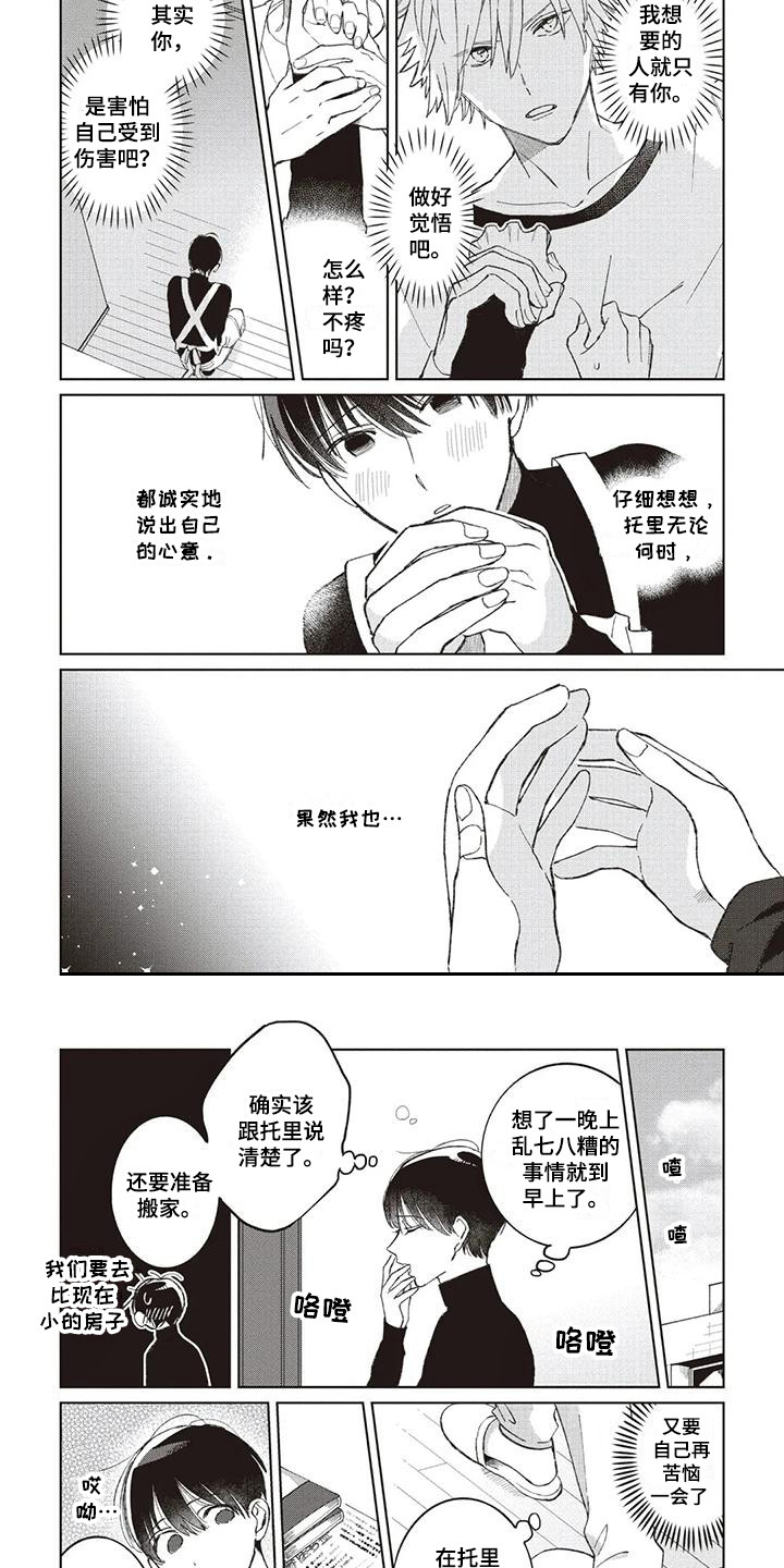 《小老虎养成记》第8章很在意 第6页