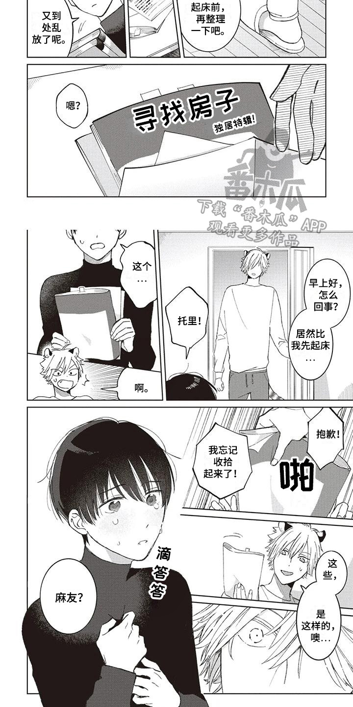 《小老虎养成记》第8章很在意 第7页