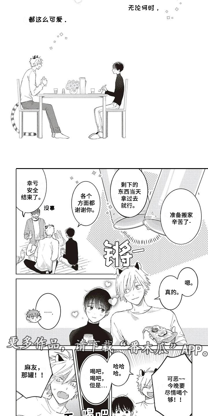 《小老虎养成记》第10章谢谢你 第2页