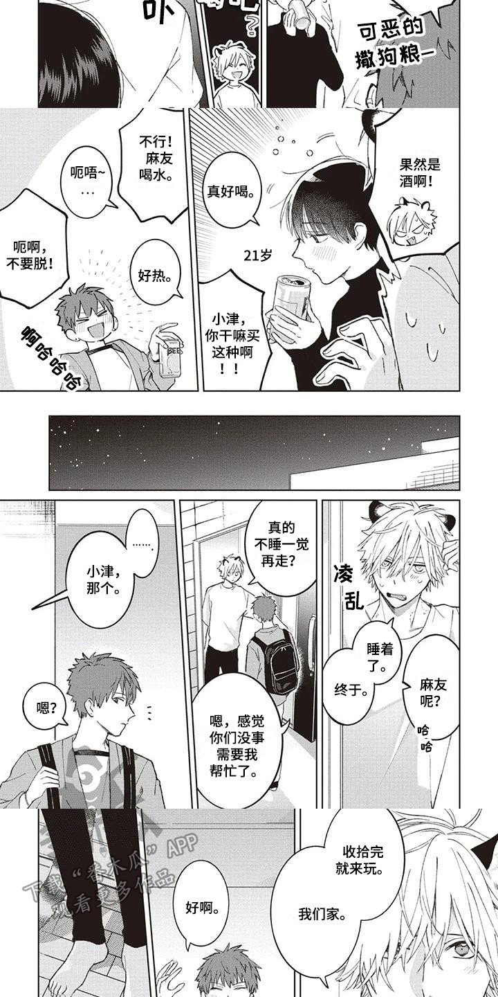 《小老虎养成记》第10章谢谢你 第3页