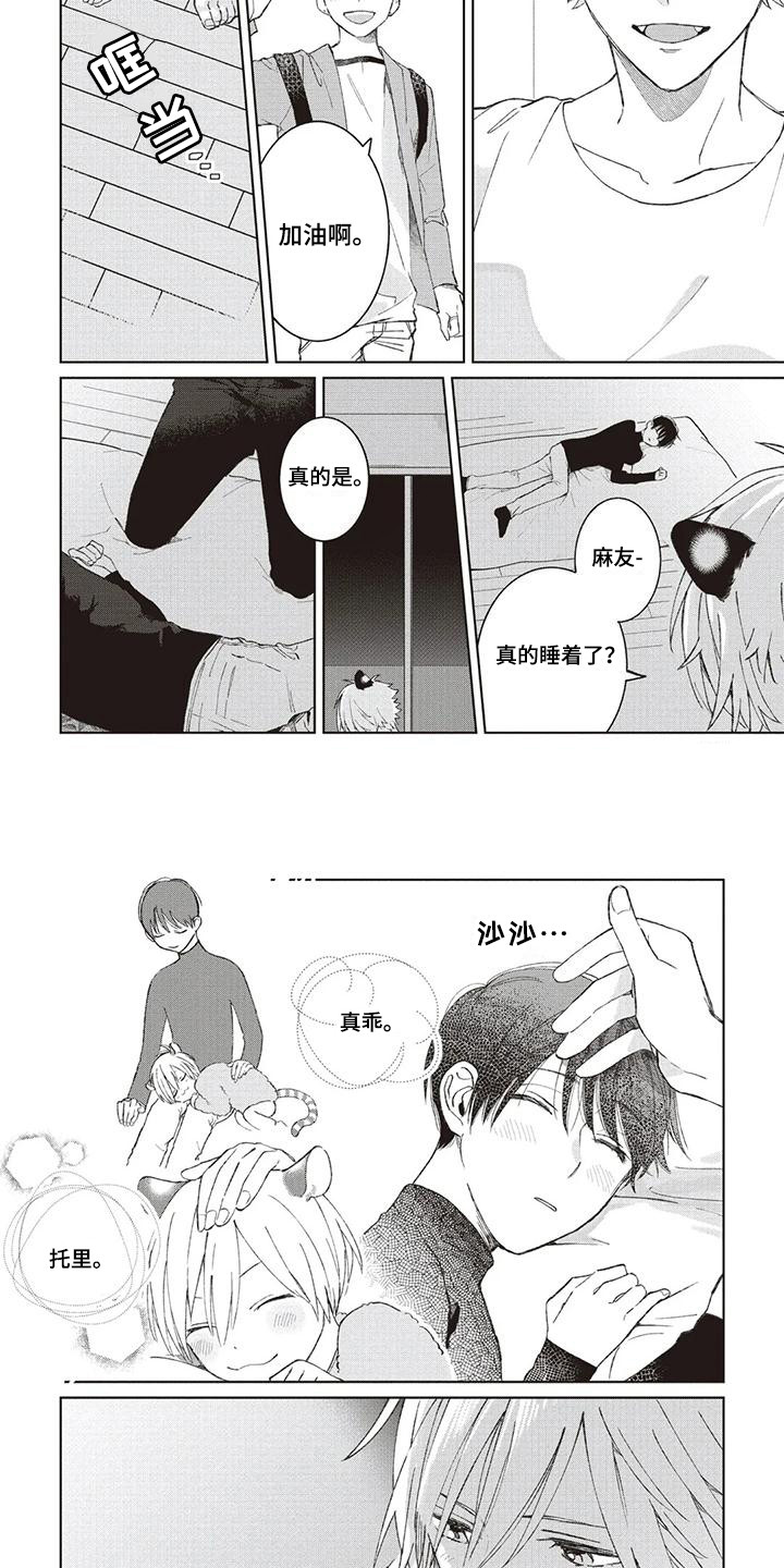 《小老虎养成记》第10章谢谢你 第4页