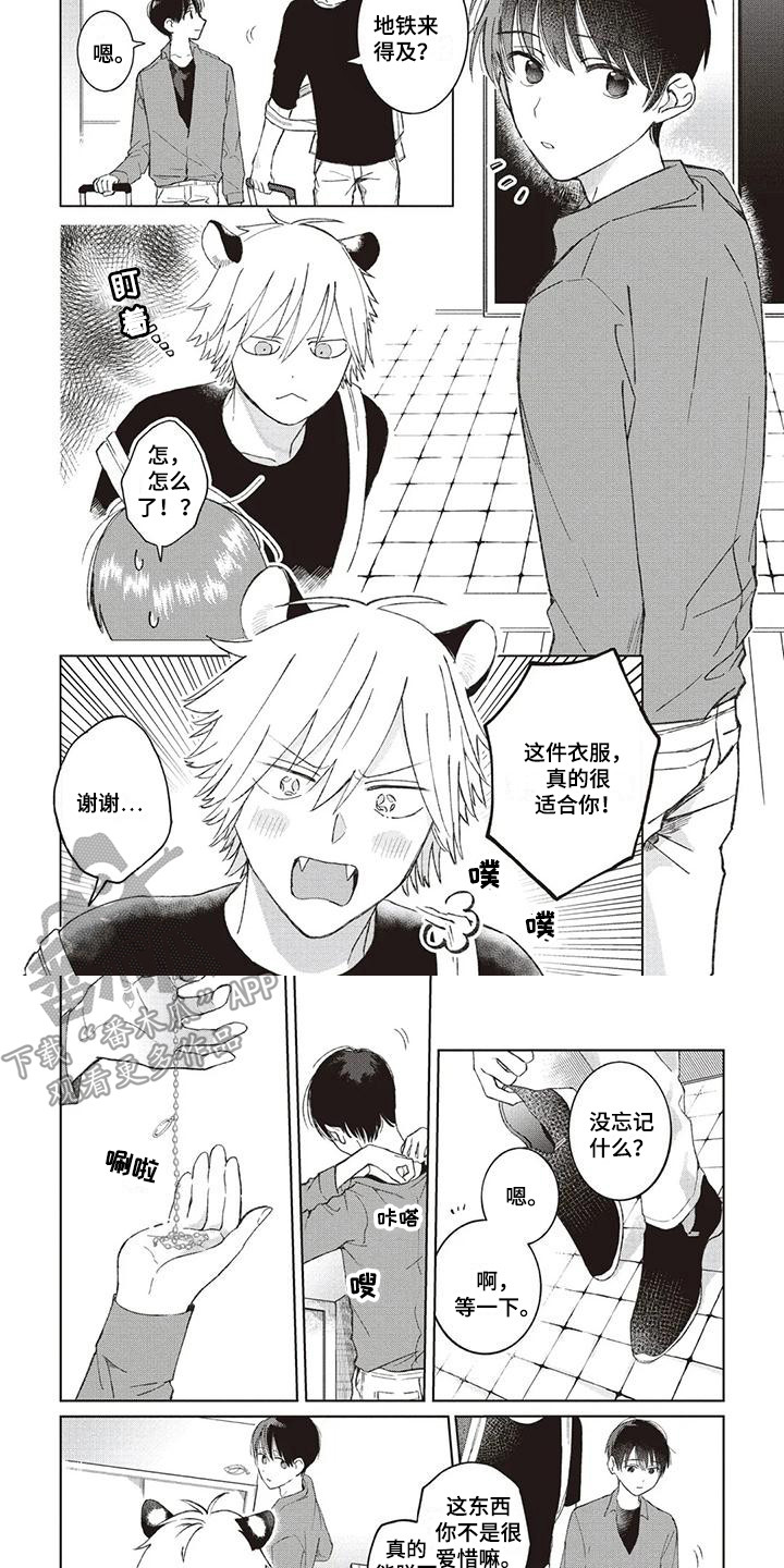 《小老虎养成记》第10章谢谢你 第6页