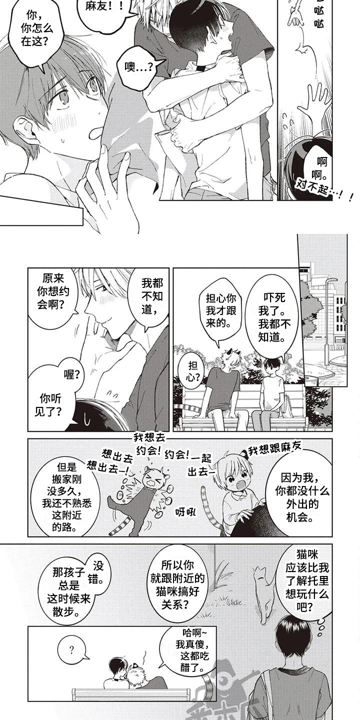 《小老虎养成记》第12章托里的将来 第7页