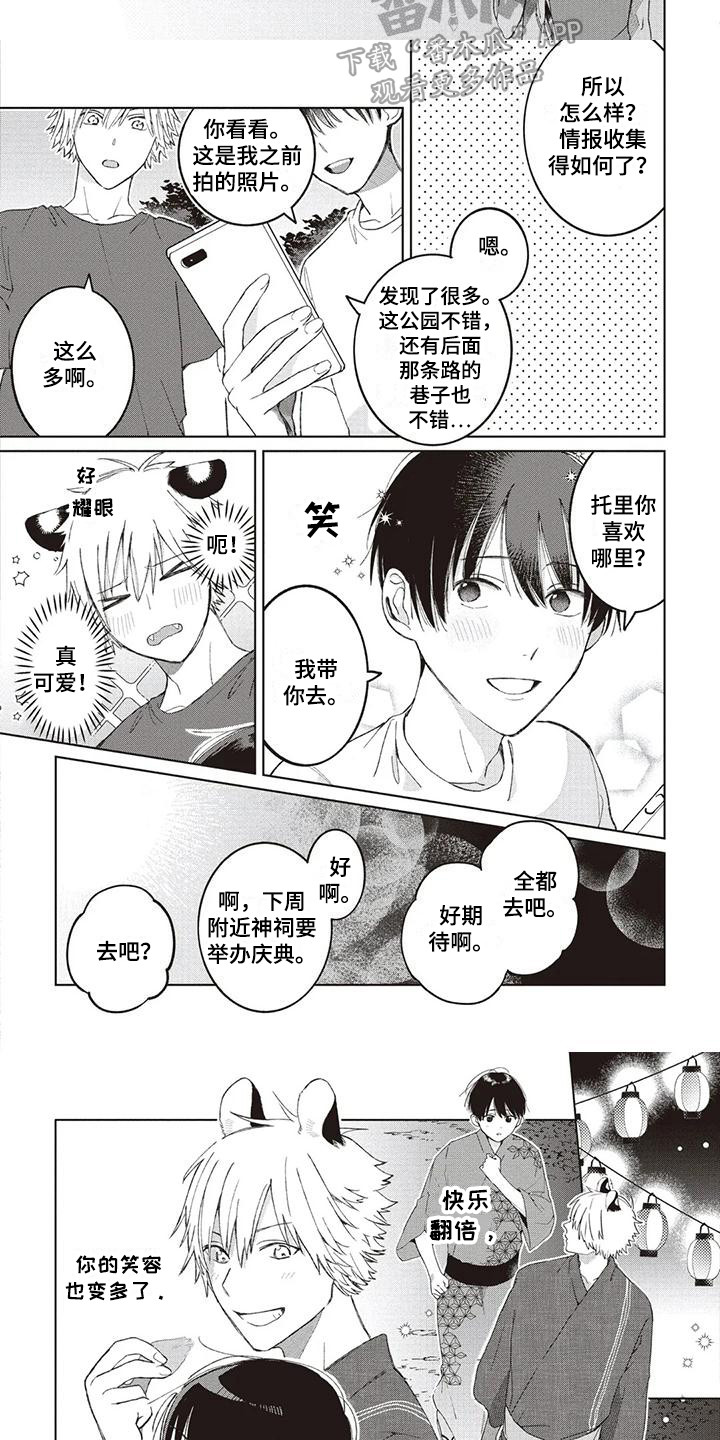 《小老虎养成记》第12章托里的将来 第8页