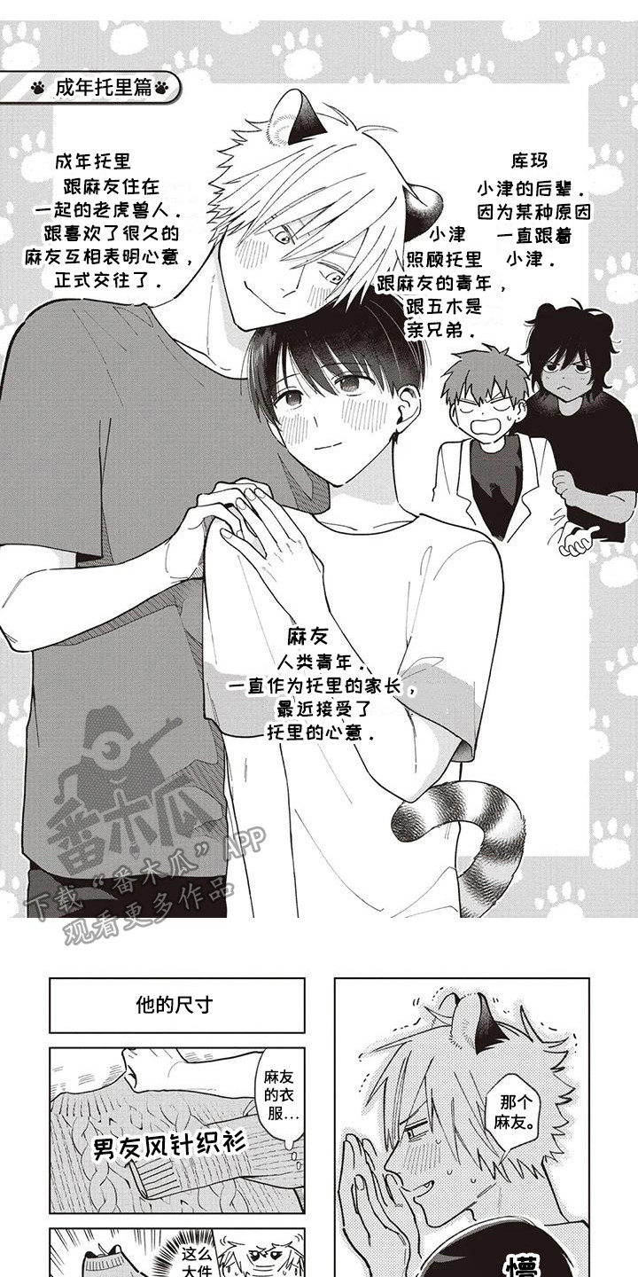 《小老虎养成记》第13章安逸的生活 第1页